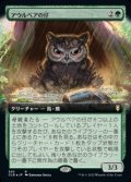 ☆特殊枠【日本語Foil】アウルベアの仔/Owlbear Cub
