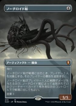 画像1: ☆特殊枠【日本語】ノーチロイド船/Nautiloid Ship