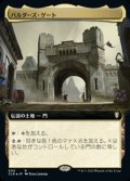 ☆特殊枠【日本語Foil】バルダーズ・ゲート/Baldur's Gate