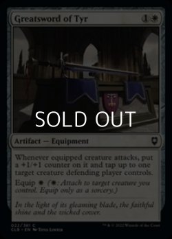 画像1: 【英語】ティアのグレートソード/Greatsword of Tyr