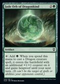 【英語Foil】ジェイド・オーブ・オヴ・ドラゴンカインド/Jade Orb of Dragonkind