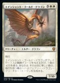 【日本語Foil】エインシャント・ゴールド・ドラゴン/Ancient Gold Dragon