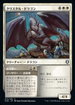 画像1: 【日本語】クリスタル・ドラゴン/Crystal Dragon