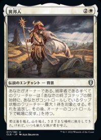 【日本語】異邦人/Far Traveler