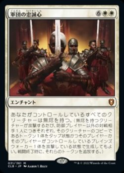 画像1: 【日本語】軍団の忠誠心/Legion Loyalty