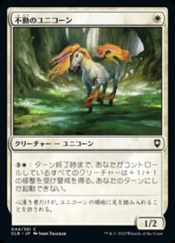 画像1: 【日本語】不動のユニコーン/Steadfast Unicorn