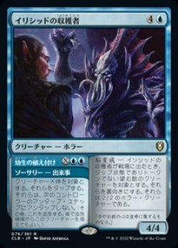 画像1: 【日本語】イリシッドの収穫者/Illithid Harvester