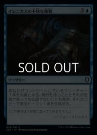 【日本語】イレニカスの不快な複製/Irenicus's Vile Duplication