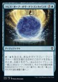 【日本語】ラピス・オーブ・オヴ・ドラゴンカインド/Lapis Orb of Dragonkind