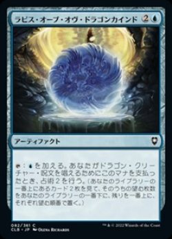 画像1: 【日本語】ラピス・オーブ・オヴ・ドラゴンカインド/Lapis Orb of Dragonkind