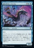 【日本語Foil】オケアノス・ドラゴン/Oceanus Dragon