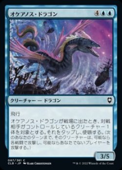 画像1: 【日本語Foil】オケアノス・ドラゴン/Oceanus Dragon