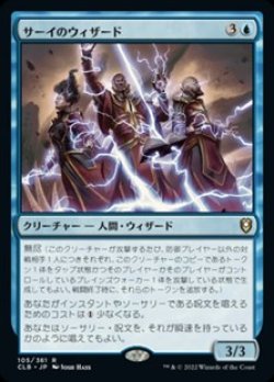 画像1: 【日本語】サーイのウィザード/Wizards of Thay