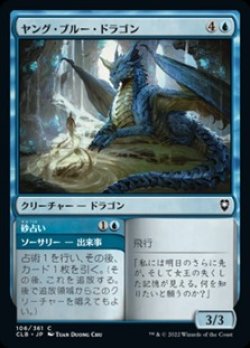 画像1: 【日本語】ヤング・ブルー・ドラゴン/Young Blue Dragon