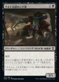 【日本語】ギルド公認のこそ泥/Guildsworn Prowler