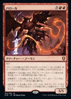 画像1: 【日本語】バロール/Balor