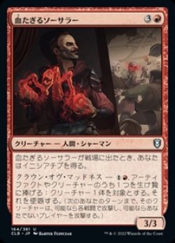 画像1: 【日本語】血たぎるソーサラー/Bloodboil Sorcerer