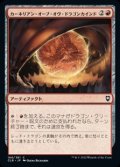 【日本語】カーネリアン・オーブ・オヴ・ドラゴンカインド/Carnelian Orb of Dragonkind