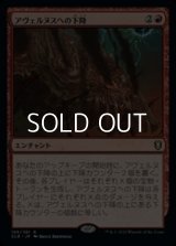 【日本語】アヴェルヌスへの下降/Descent into Avernus