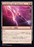 【日本語】ジャヴェリン・オヴ・ライトニング/Javelin of Lightning