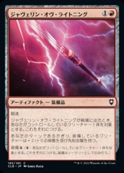 画像1: 【日本語】ジャヴェリン・オヴ・ライトニング/Javelin of Lightning