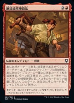 画像1: 【日本語】酒場流喧嘩殺法/Tavern Brawler