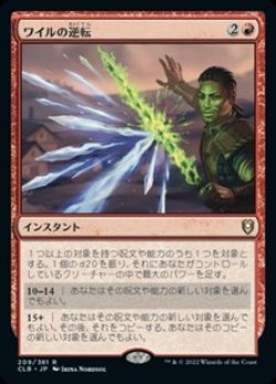画像1: 【日本語】ワイルの逆転/Wyll's Reversal