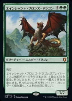 画像1: 【日本語Foil】エインシャント・ブロンズ・ドラゴン/Ancient Bronze Dragon
