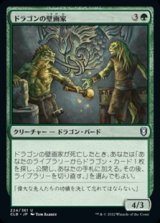 【日本語】ドラゴンの壁画家/Draconic Muralists