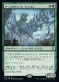 【日本語Foil】アースクウェイク・ドラゴン/Earthquake Dragon