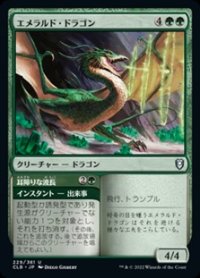 【日本語】エメラルド・ドラゴン/Emerald Dragon