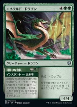 画像1: 【日本語】エメラルド・ドラゴン/Emerald Dragon