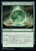 【日本語】ジェイド・オーブ・オヴ・ドラゴンカインド/Jade Orb of Dragonkind