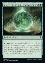 【日本語】ジェイド・オーブ・オヴ・ドラゴンカインド/Jade Orb of Dragonkind