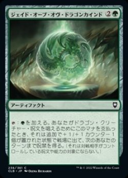 画像1: 【日本語】ジェイド・オーブ・オヴ・ドラゴンカインド/Jade Orb of Dragonkind