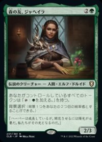 【日本語】森の友、ジャヘイラ/Jaheira, Friend of the Forest