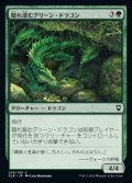 【日本語Foil】隠れ潜むグリーン・ドラゴン/Lurking Green Dragon