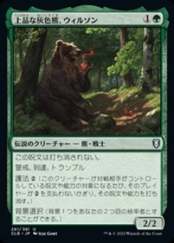 画像1: 【日本語Foil】上品な灰色熊、ウィルソン/Wilson, Refined Grizzly