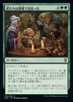 画像1: 【日本語Foil】君たちは酒場で出会った/You Meet in a Tavern