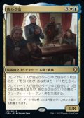 【日本語Foil】四公会議/The Council of Four