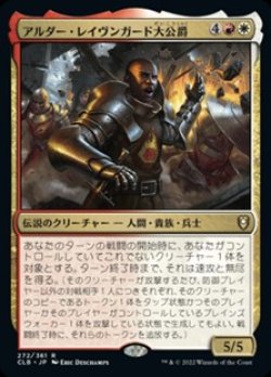 画像1: 【日本語】アルダー・レイヴンガード大公爵/Duke Ulder Ravengard