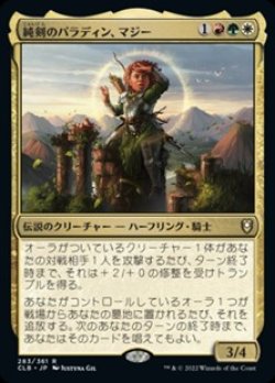 画像1: 【日本語】純剣のパラディン、マジー/Mazzy, Truesword Paladin