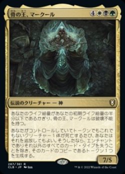 画像1: 【日本語】骨の王、マークール/Myrkul, Lord of Bones