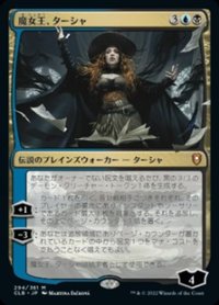 【日本語】魔女王、ターシャ/Tasha, the Witch Queen