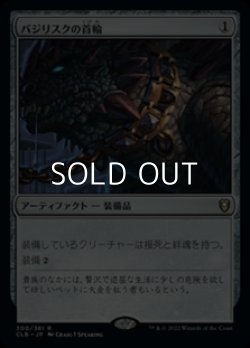 画像1: 【日本語】バジリスクの首輪/Basilisk Collar