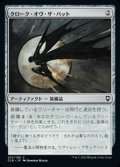 【日本語】クローク・オヴ・ザ・バット/Cloak of the Bat