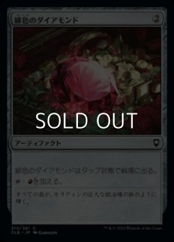 画像1: 【日本語】緋色のダイアモンド/Fire Diamond