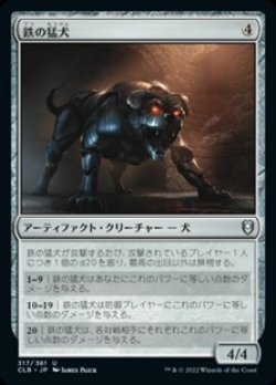 画像1: 【日本語】鉄の猛犬/Iron Mastiff