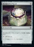 【日本語Foil】乳白色のダイアモンド/Marble Diamond