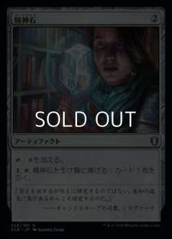 画像1: 【日本語】精神石/Mind Stone
